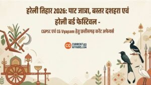 हरेली तिहार 2026: बस्तर दशहरा, पाट जात्रा और हरेली बर्ड फेस्टिवल